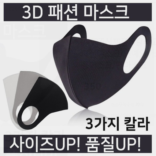 3D입체 연예인마스크 천 폴리에스테르 운동용 특이한 햇빛차단 : 풋앤풋