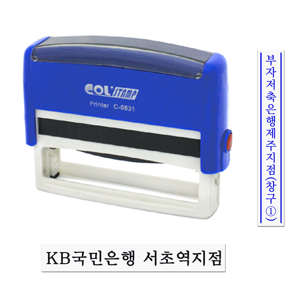 가로 세로 횡선방 은행도장 법원도장 자동스탬프 도장 N-0831 C-0831