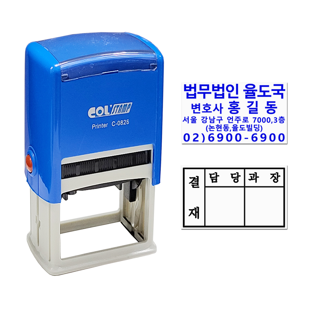 주문제작 사각 개인명판 결재방 자동스탬프 도장 41x24mm N-0826 C-0826