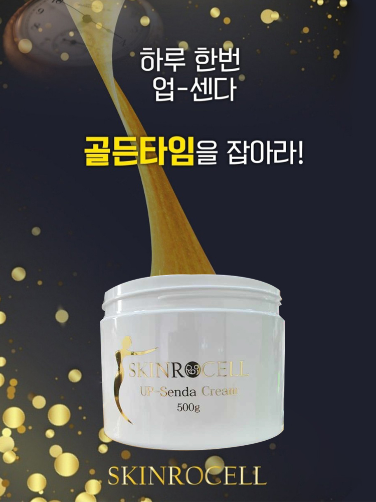 SKINROCELL 업센다 크림 500g : 에스엔투
