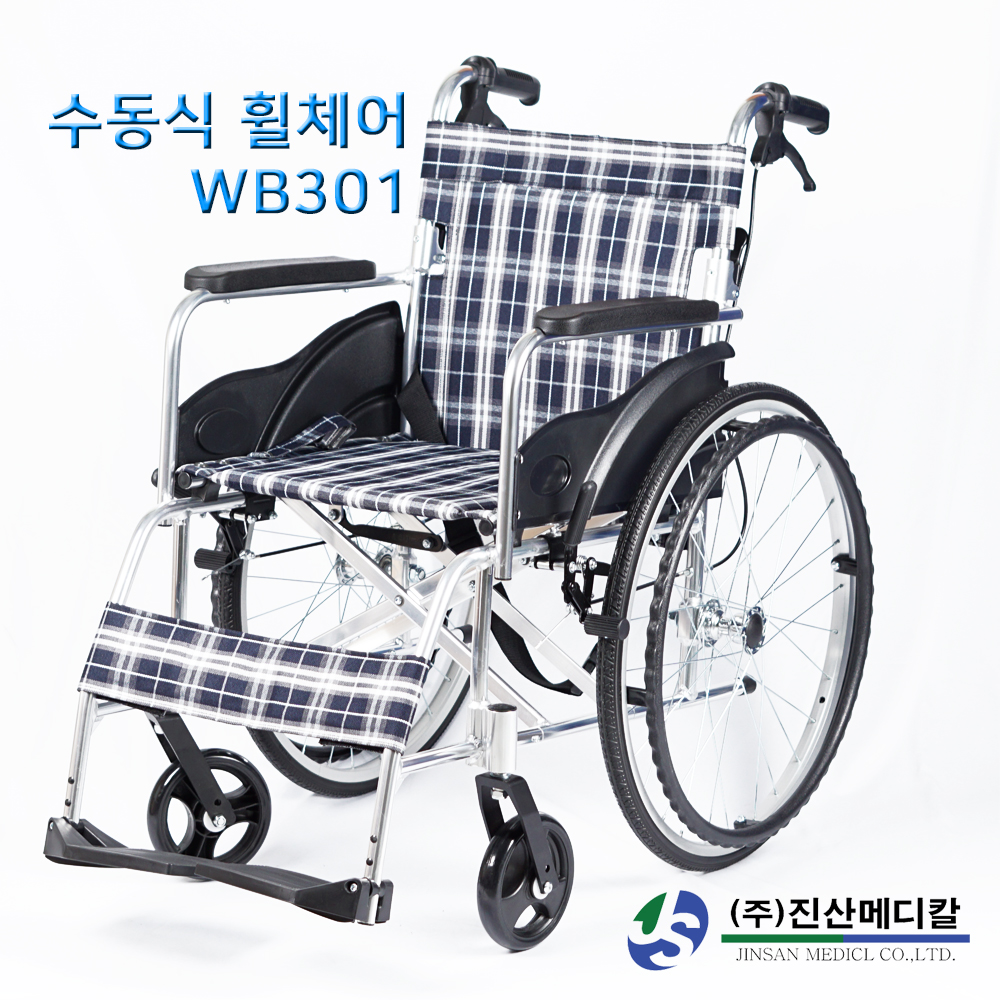 (주)진산메디칼 신제품 웰비 알루미늄 수동휠체어 WB301 (꺾이형) : 진산메디칼