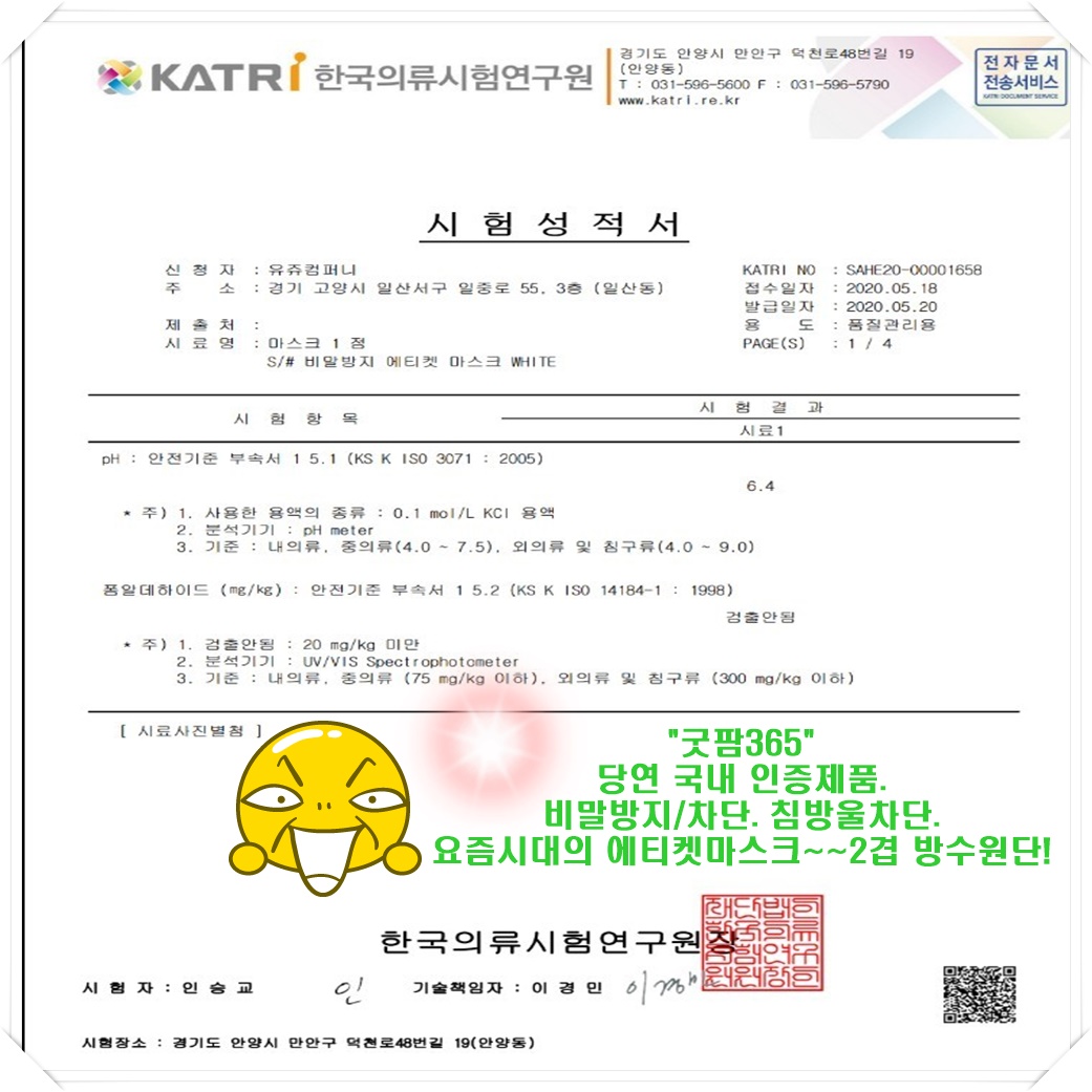 숨쉬기편한 착한마스크[2탄]여름용 방수원단 2겹 비말/침방울 차단마스크/에티켓마스크 : 굿팜365