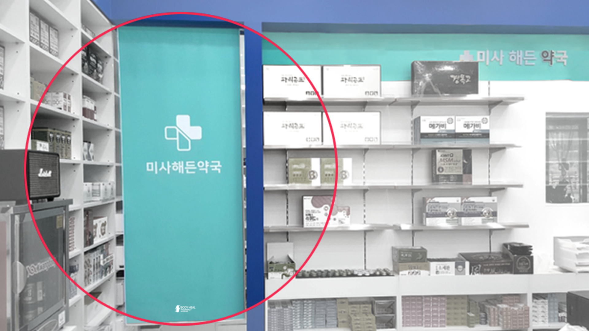 [ 약국개국선물세트 ] 조제실 가림막+커튼봉 세트 : 바디힐 주식회사
