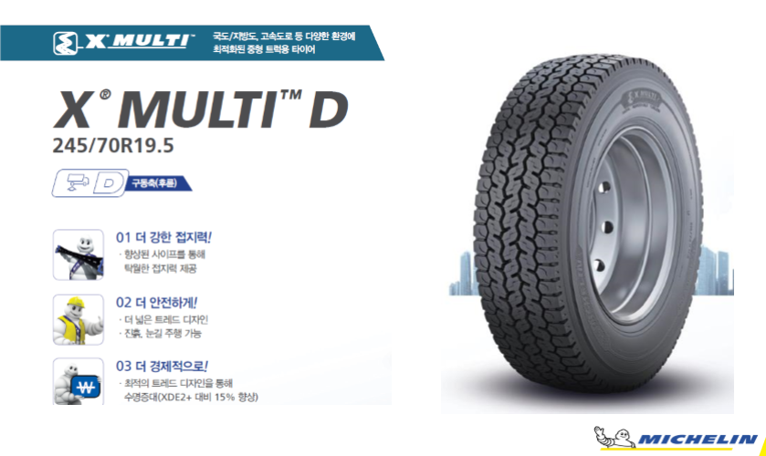 [미쉐린타이어] 265/70R19.5 X MULTI D : 미쉐린트럭버스타이어도매판매