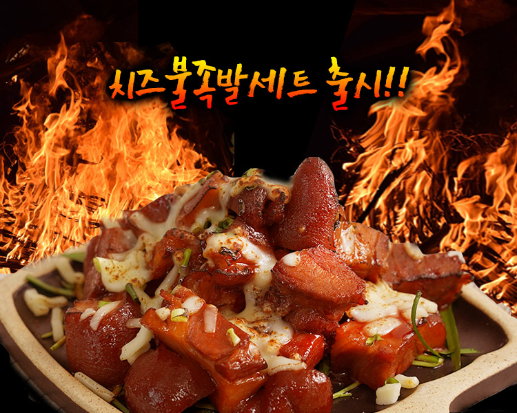 세방황칠 치즈불족발세트(모짜렐라치즈+불닭볶음소스+순살족발) : 세방황칠푸드