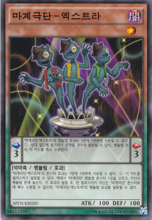 마계극단-엑스트라(SPDS-KR020) 노말 Normal : TCG월드