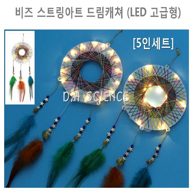[두현과학]비즈 스트링아트 드림캐쳐 (LED 고급형) 5인세트 : 두현과학