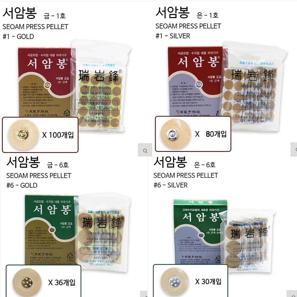 고려수지침 서암봉 1호 6호 금색 은색 1박스 선택 : 동인가게