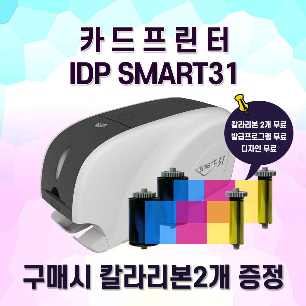 RFID 플라스틱 카드프린터 Smart31 사원증제작기계 : 제이엔시스템