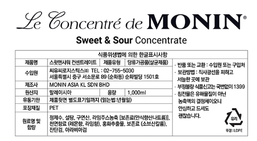Monin 모닌 스윗앤샤워 시럽 1리터 Sweet & Sour 모닝 : 이반유통