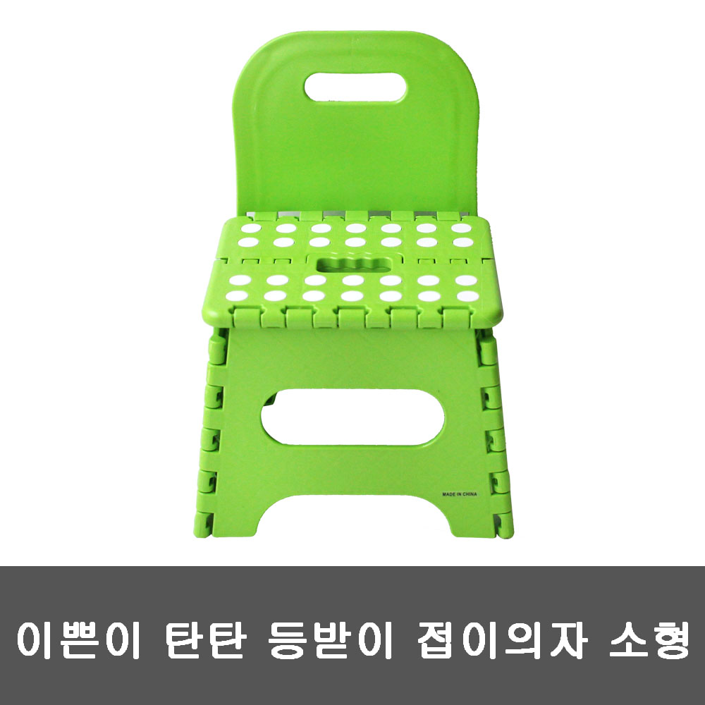 제일상사 등받이 이쁜이 탄탄 접이의자 소형 : smilemarket