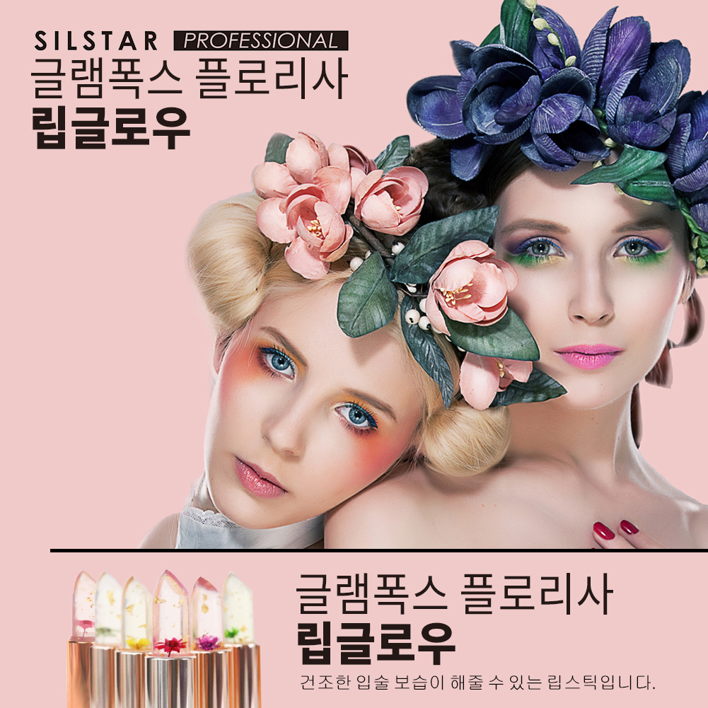 실스타프로페셔널 SILSTAR PROFESSIONAL  글램폭스 플로리사 립글로우 꽃립스틱 : 실스타 프로페셔널