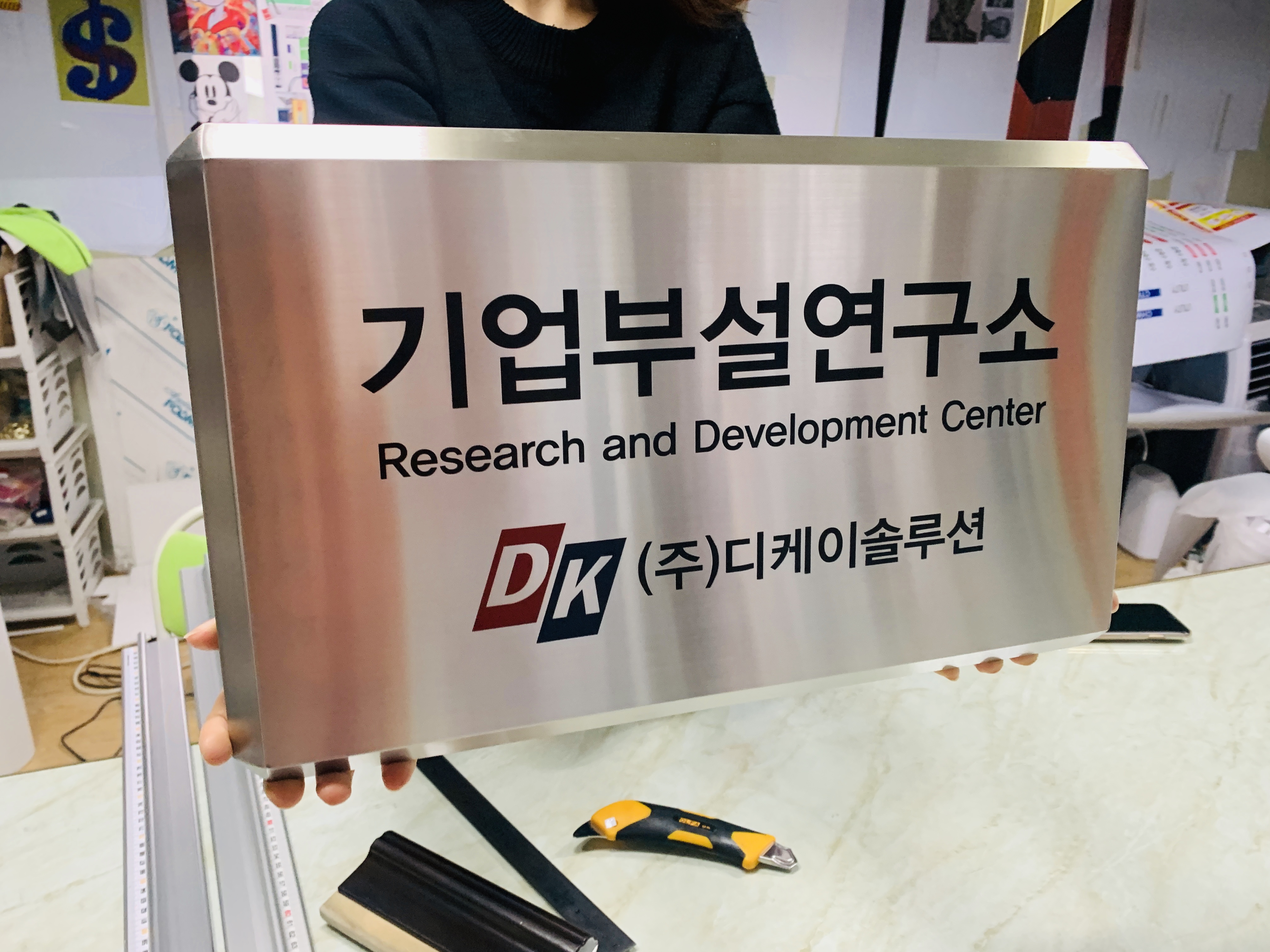 [스텐부식]현판 기업부설연구소 회사명패 명판 간판 아크릴간판 실내 사무실 마음대로24 400x250mm : 베사메무쵸
