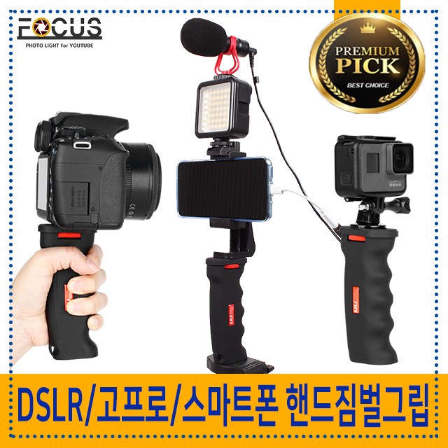 포커스엠제이 모바일 스마트폰 핸드 짐벌 고프로 DSLR 미러리스 동영상 수동짐벌 핸드헬드 : 포커스엠제이