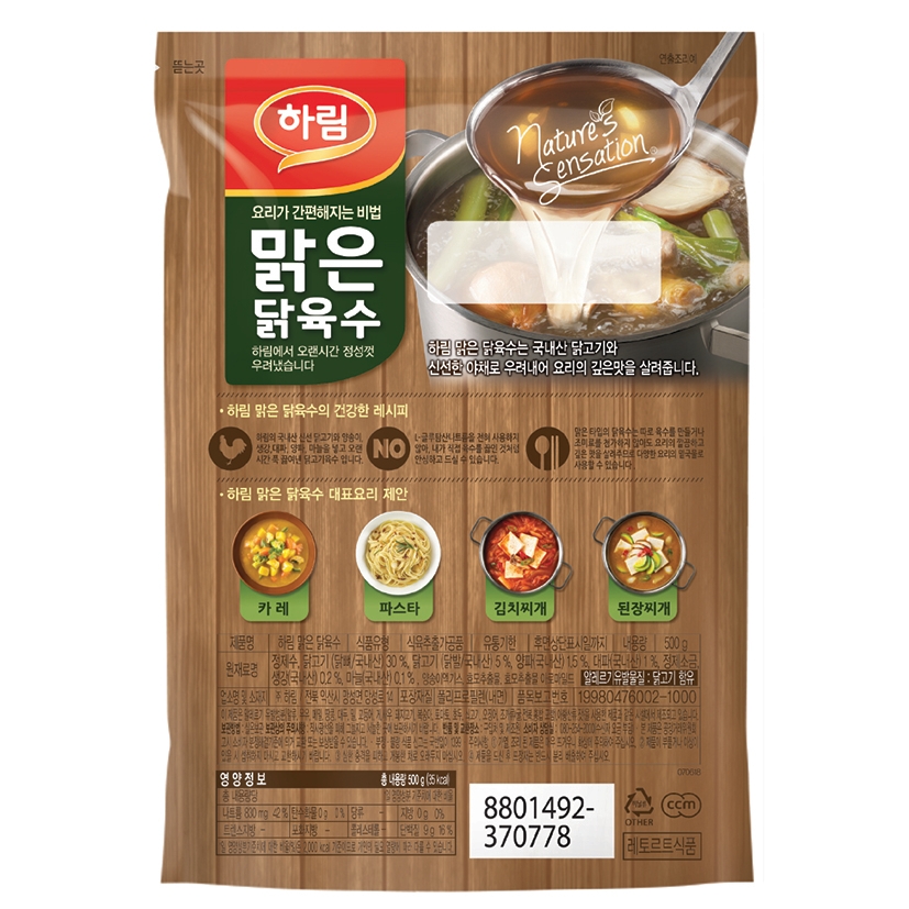 하림 맑은닭육수 500g : 초가유통