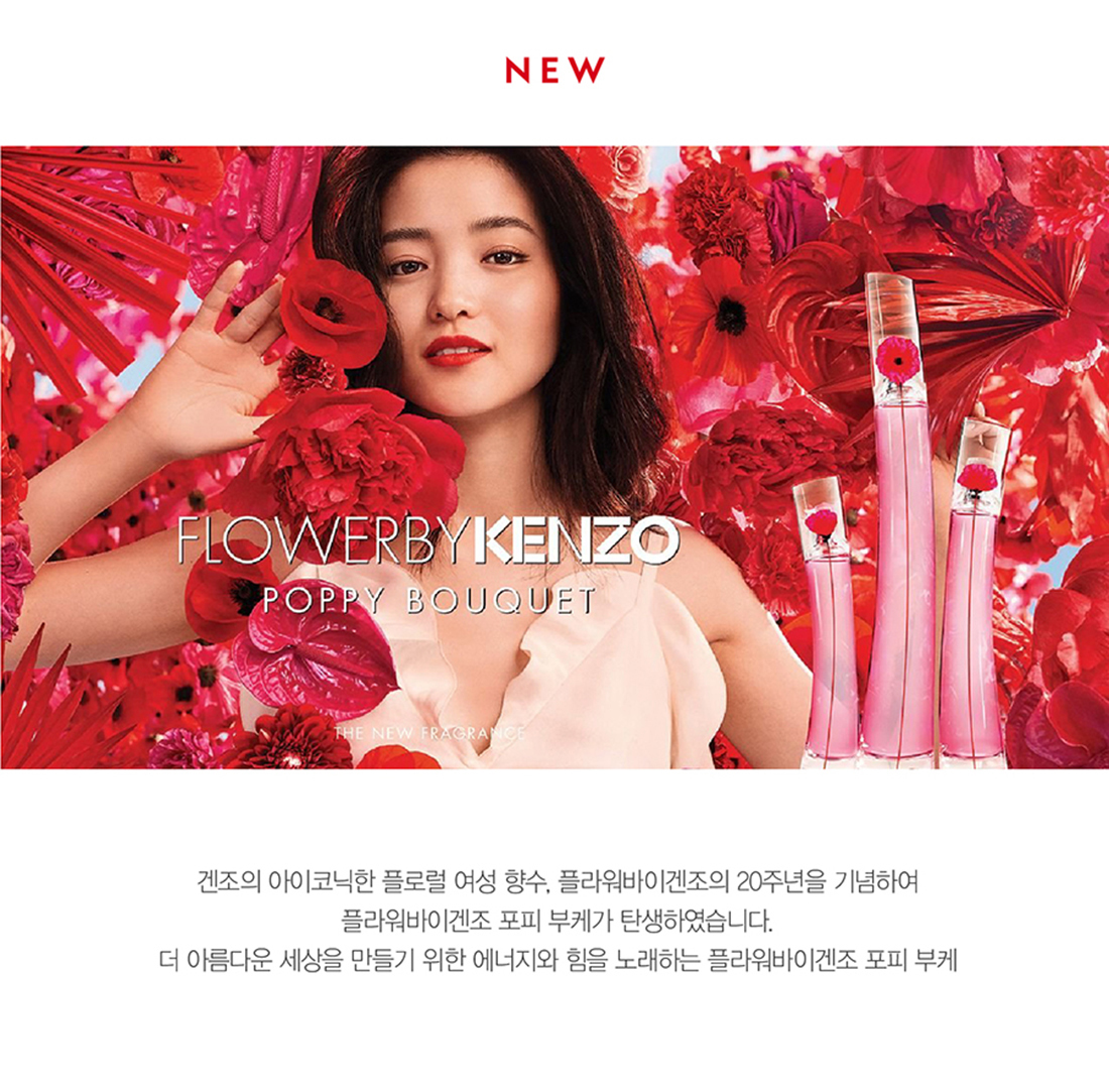 겐조 플라워 포피 부케 오드퍼퓸 EDP 50ml : 스마트퍼퓸