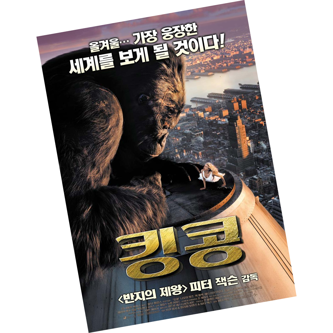 킹콩  / 영화포스터 액자 판매 팜플렛 미니포스터 전단지 인테리어 소품 : 모도샵