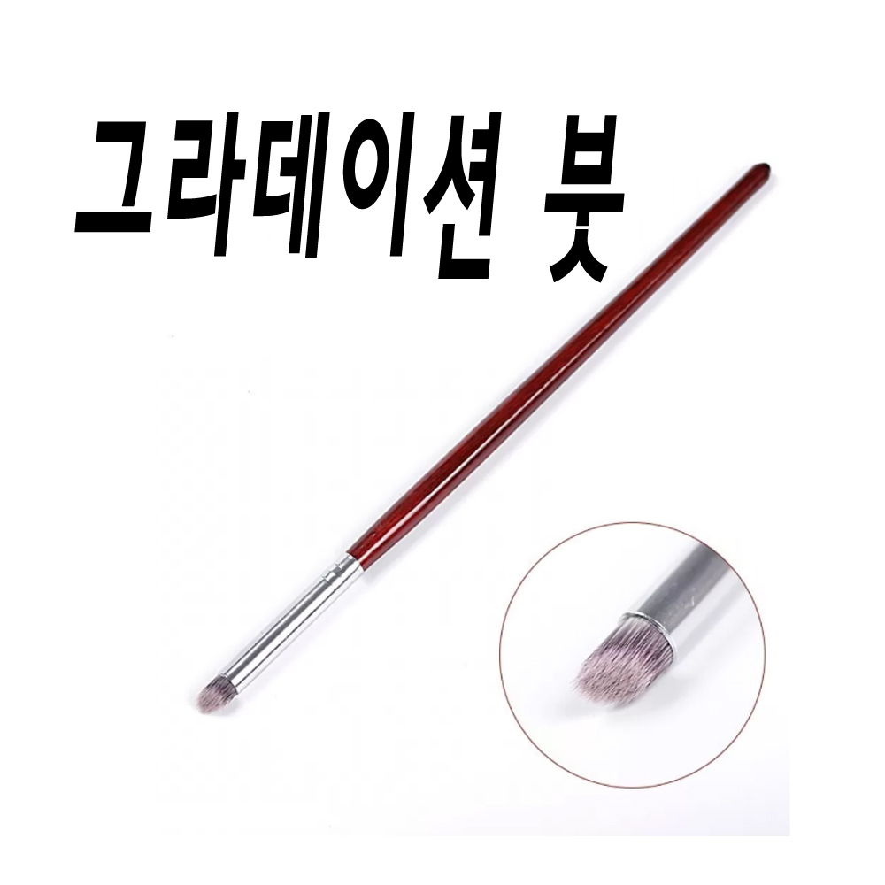 셀프네일 그라데이션 내게 맡겨 젤네일 붓 KL39582 : 네일데이