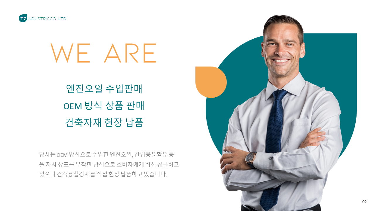 씽크산업 주식회사 사업계획서 PPT 템플릿 : 엑셀공작소