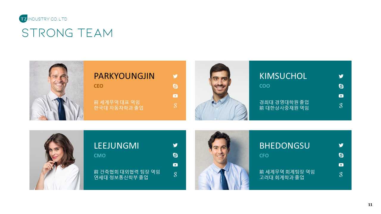 씽크산업 주식회사 사업계획서 PPT 템플릿 : 엑셀공작소