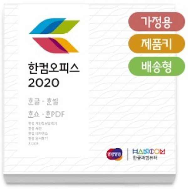 한컴오피스 2024 / 가정용 / 처음사용자용 / 최초 설치 PC사용/ESD : 주식회사이즈플러스