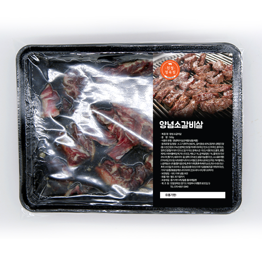 양념 소갈비살 500g : 친절정육점