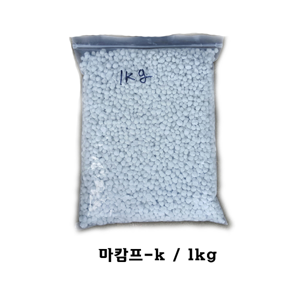 마캄프K 대립/중립 1kg  선택 ,원예용고형비료 : 하나원예자재