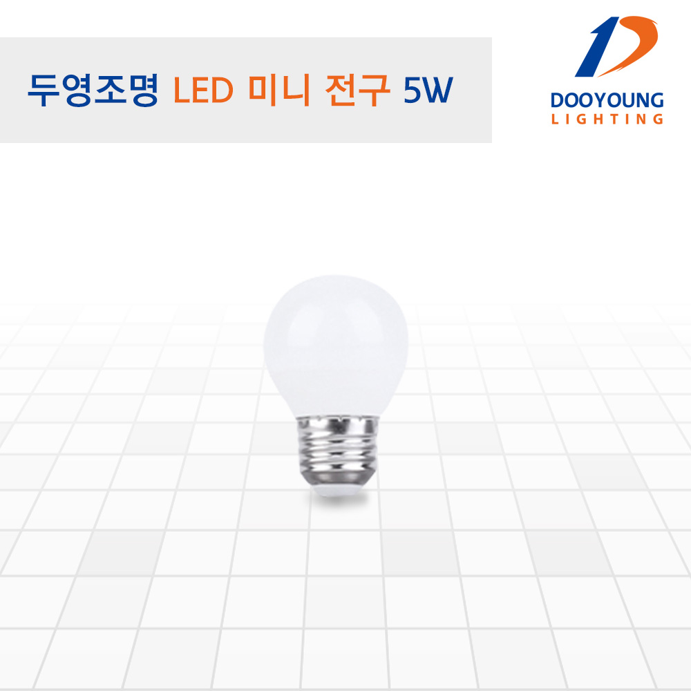 태광조명 두영조명 LED 미니전구 전등 5W 주광색 전구색 형광등 : 태광조명