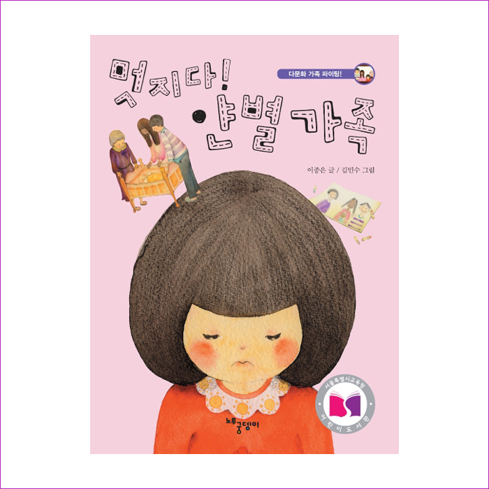 멋지다! 얀별 가족 : 예 인