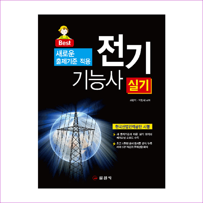 전기기능사실기(2020)(김평식외) : 예 인
