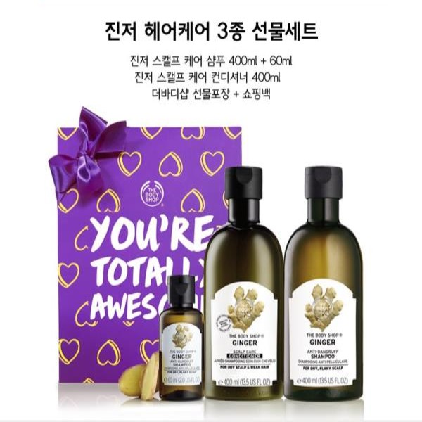 [대구백화점 I관] [더바디샵]진저 헤어 미니 세트 (선물) : 대구백화점