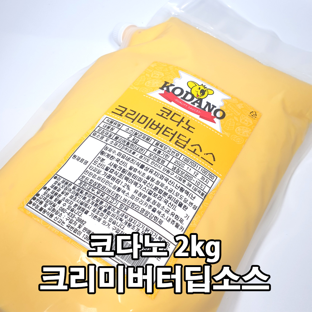 코다노 크리미버터딥소스 2kg / 감자튀김 피자크러스트 딥핑소스 : 쉐프의창고