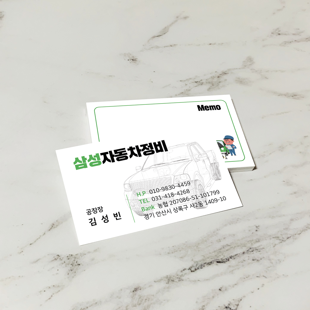 정비소 카센터 카센타 자동차 수리 정비 명함 명암 디자인 인쇄 제작 : 삼성종합광고