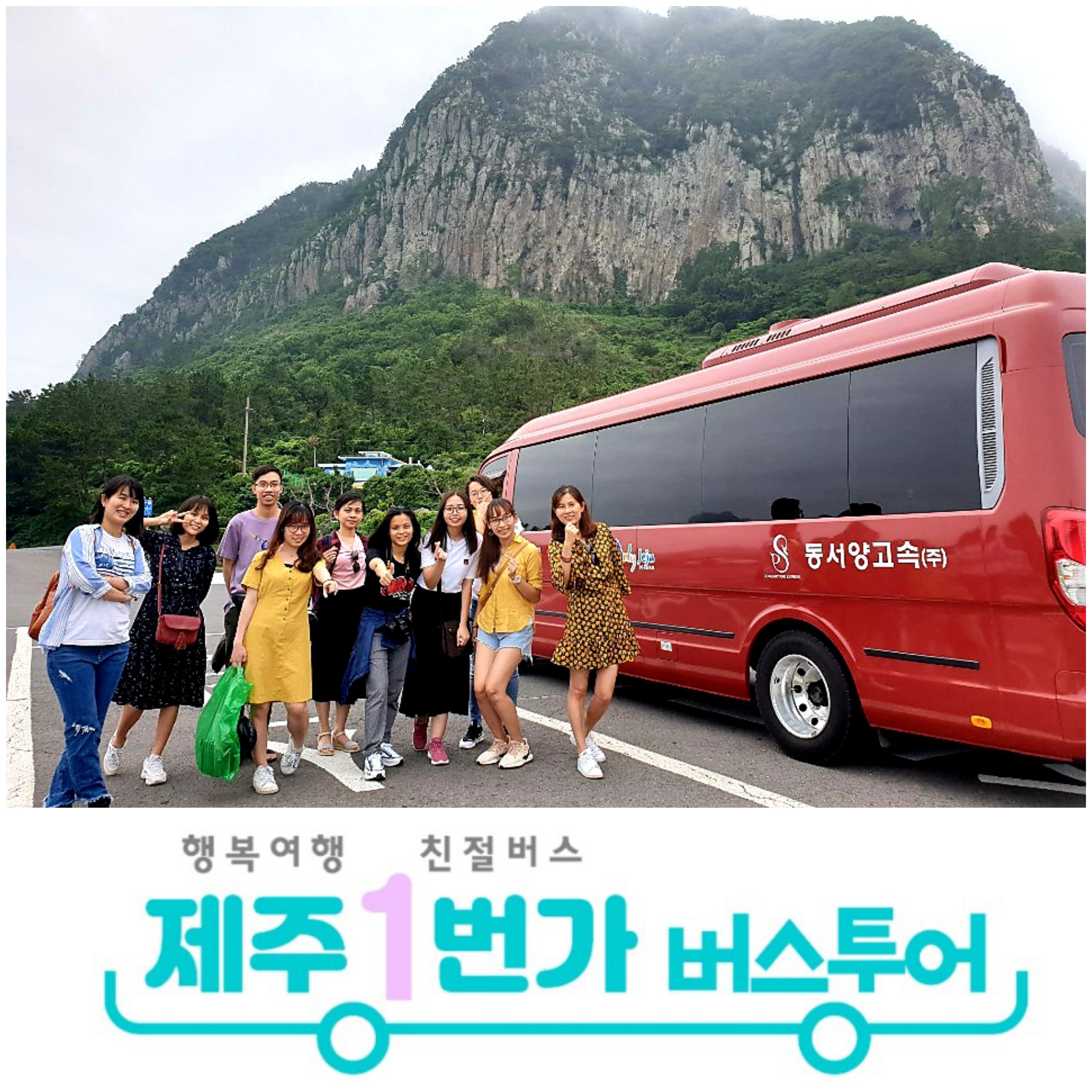 제주도 쏠라티 미니버스 관광버스대절 승합차 전세버스투어 단체여행 골프 워크샵 대여 렌트 : 제주1번가여행사