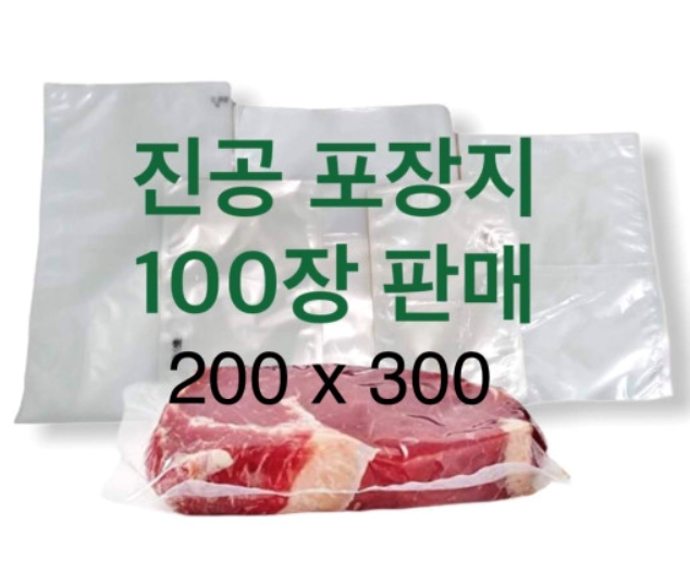 업소용 진공포장지 200x300 진공팩 진공비닐 : 바틱이엔티