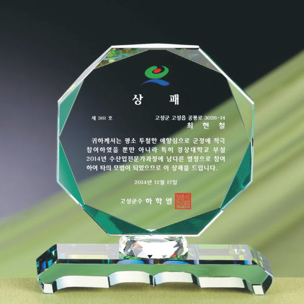 그린 크리스탈 상패 기3-037-02/감사패/공로패 : 맥시몰