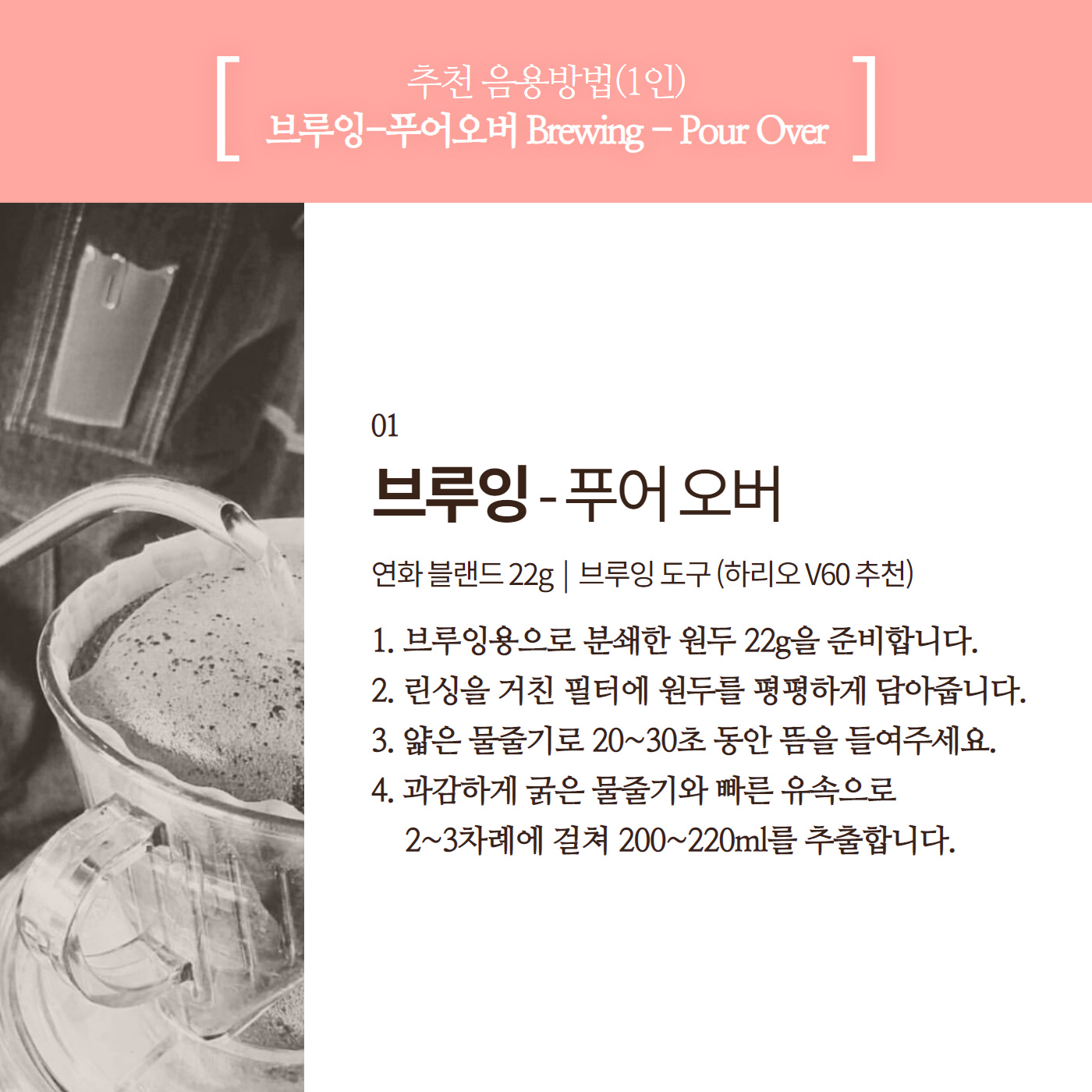 연화(Beautiful Life) Blend : 로스팅포러와일