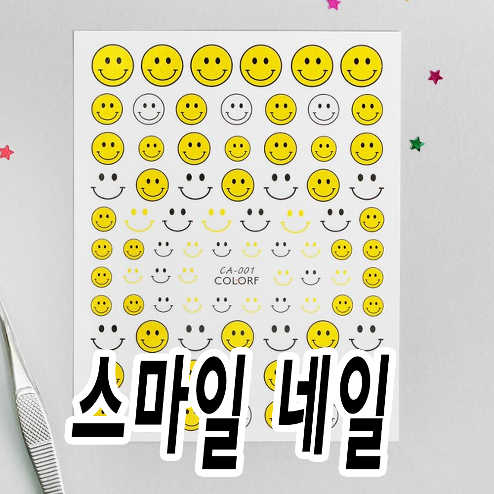 스마일네일아트스티커 스마일어게인 ME39528 SMILE 데칼 : 네일데이