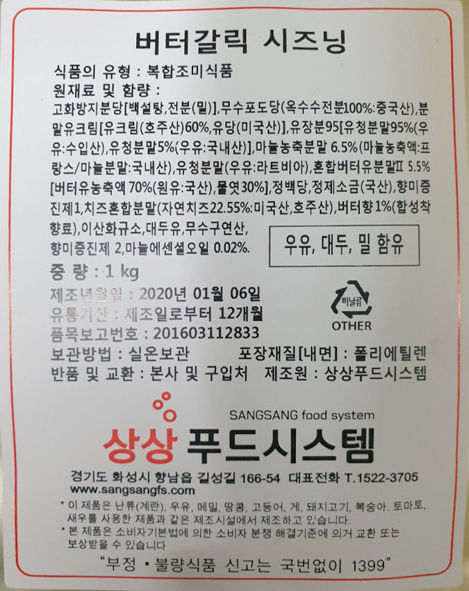 시즈닝가루 버터갈릭시즈닝 뿌링클가루1kg 상상푸드 : 서연식자재 서연몰