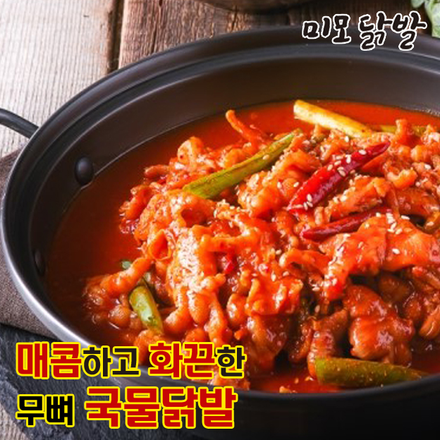 맥주한잔 생각나는 오돌뼈450g : 김미푸드