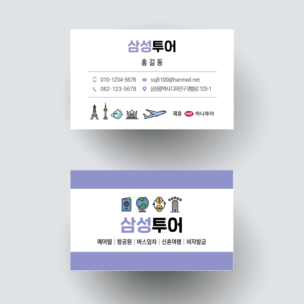 여행사 명함 명암 디자인 인쇄 제작 : 삼성종합광고