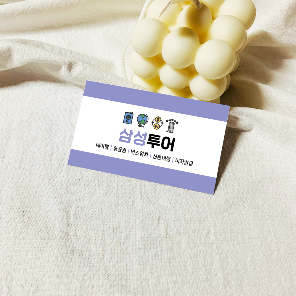 여행사 명함 명암 디자인 인쇄 제작 : 삼성종합광고