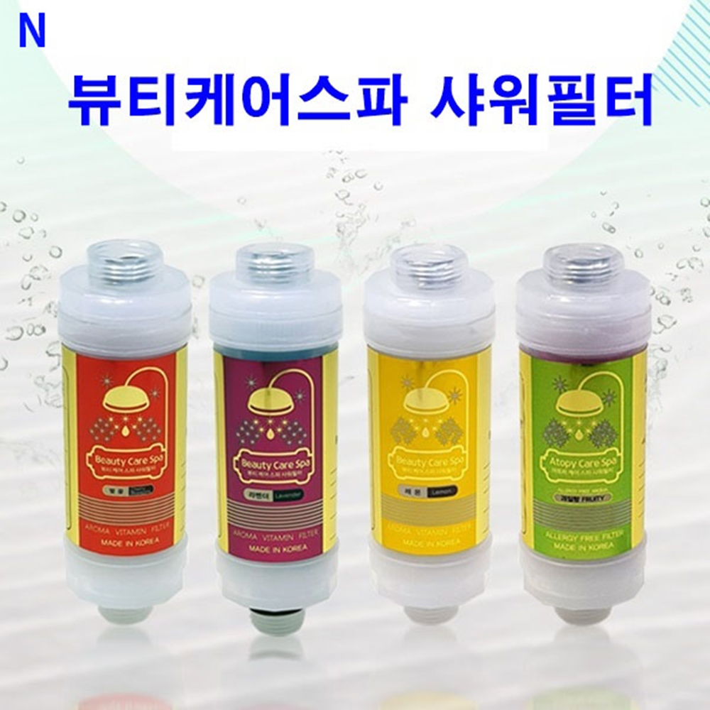 뷰티케어 비타민 샤워필터 아로마 비타민필터 : 주식회사 비엔비코리아