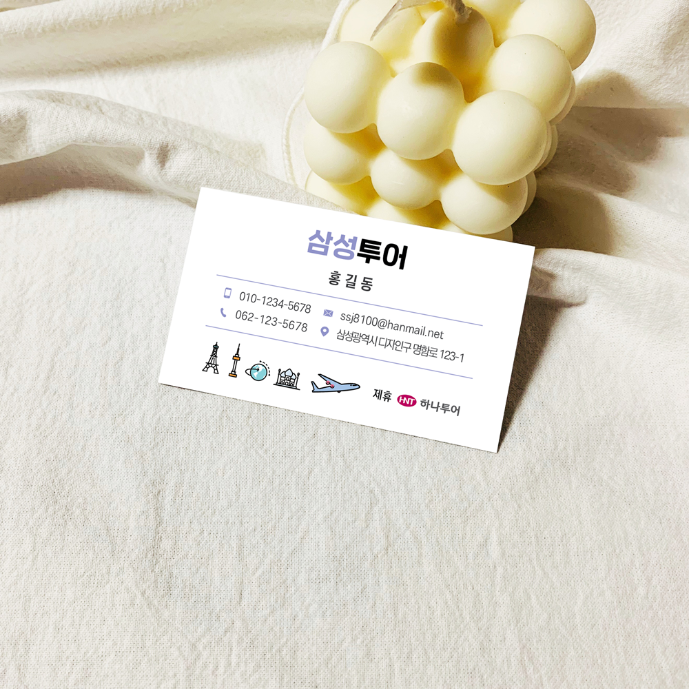 여행사 명함 명암 디자인 인쇄 제작 : 삼성종합광고