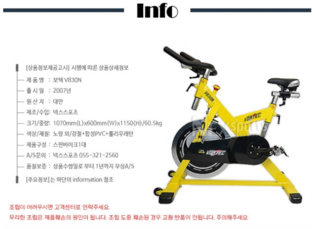 보텍 V830N  스피닝 자전거 : 김해 서광스포츠