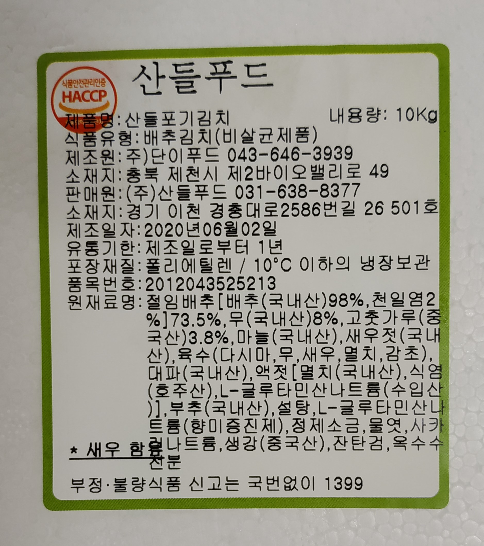 산들김치20kg (무료아이스박스포장발송)스페살20kg(국내산배추) : 늘푸른 유통