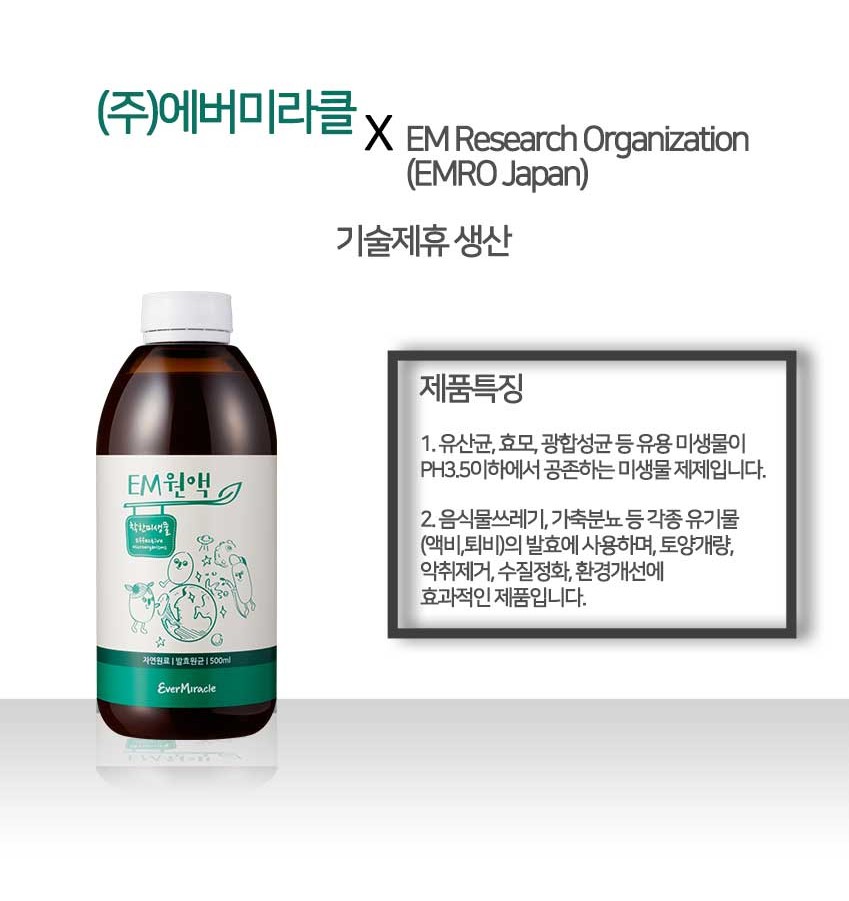 에버미라클 EM원액 자연원료 발효원균 500ml : 이지포데이