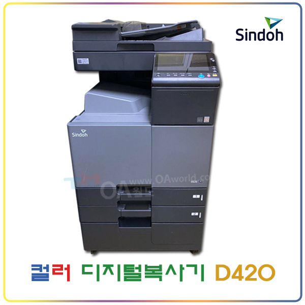 sindoh 신도 A3 컬러 디지털복사기 D420 : OA월드