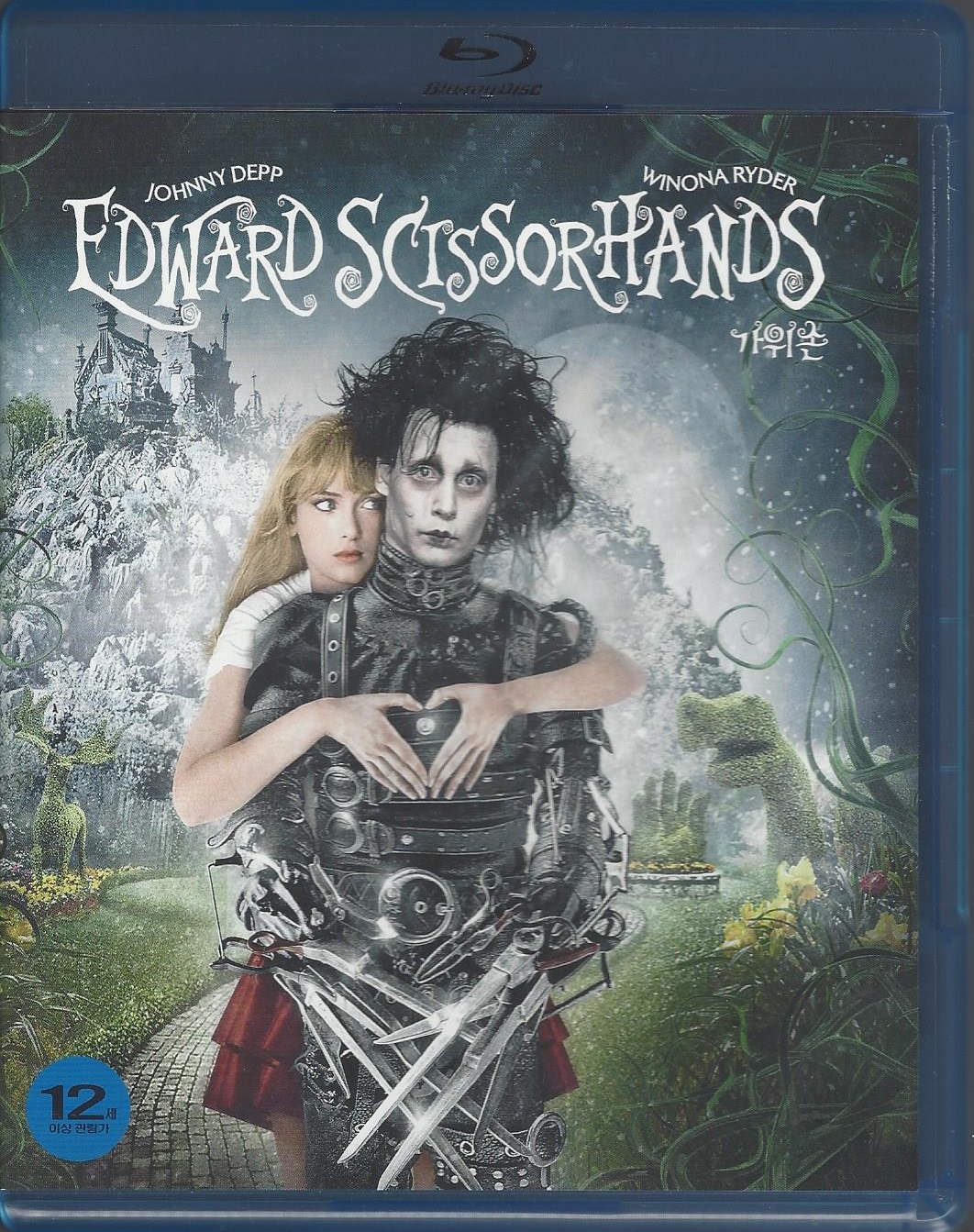 가위손 (Edward Scissorhands) 블루레이 : 무드크리에이션