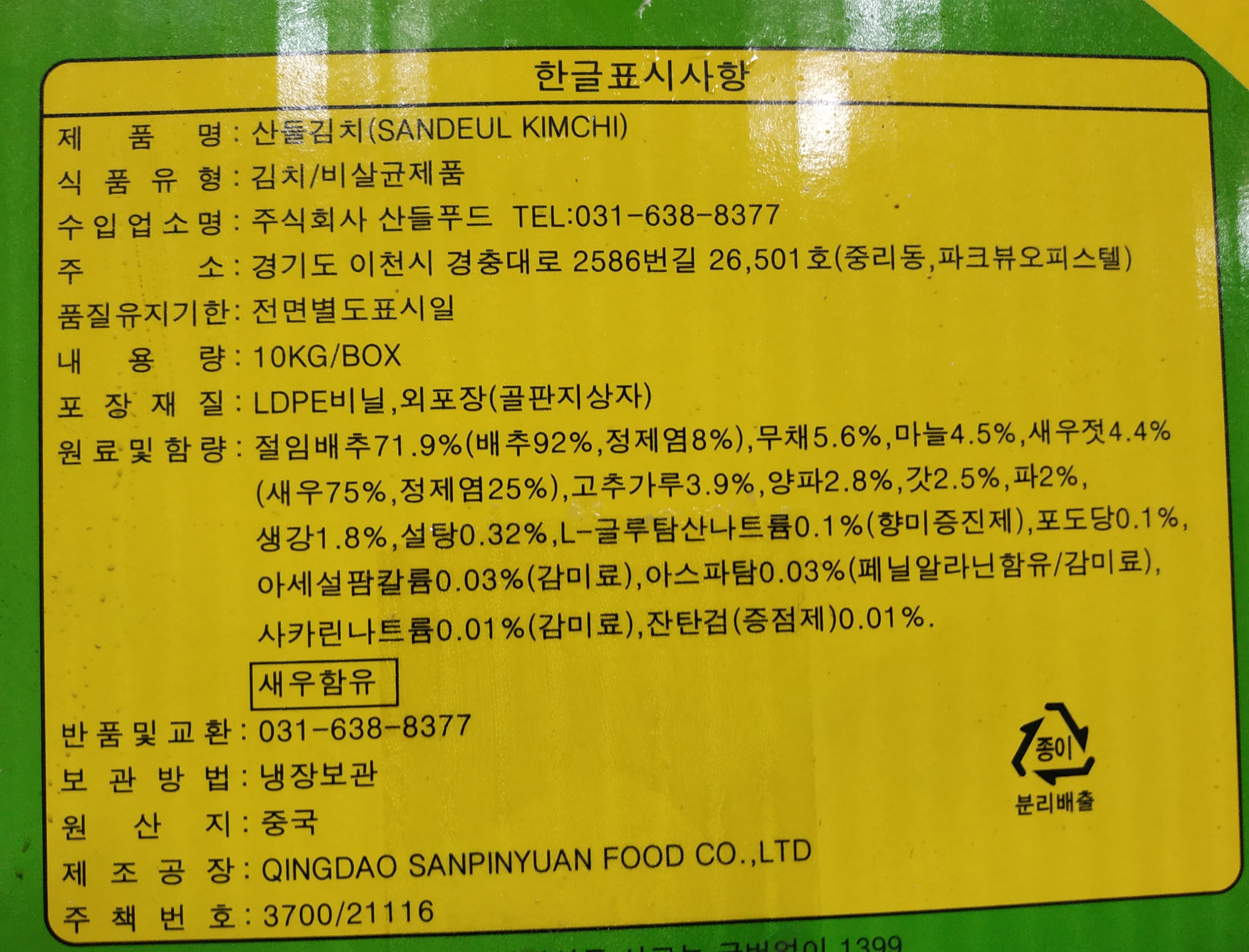 산들김치10kg : 늘푸른 유통